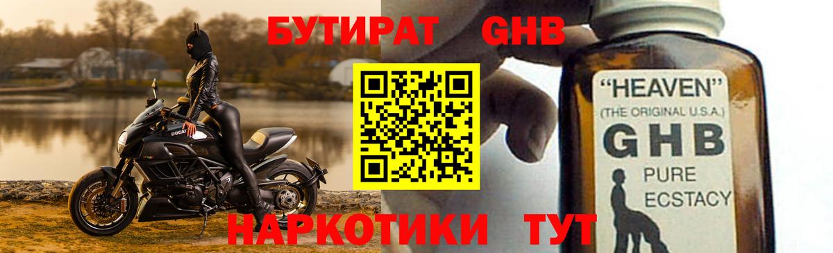 Бутират GHB  Вход с VPN  Десногорск 