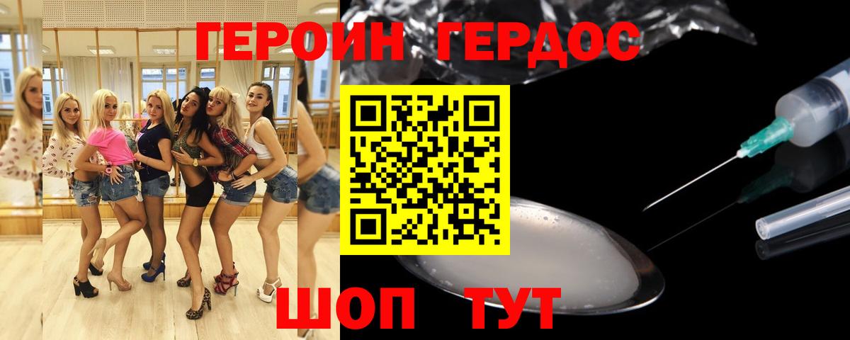 ГЕРОИН  Героин Heroin  Вход с VPN  Десногорск 