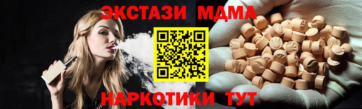 МДМА VHQ  MDMA  MDMA кристаллы  Десногорск  Вход с VPN 