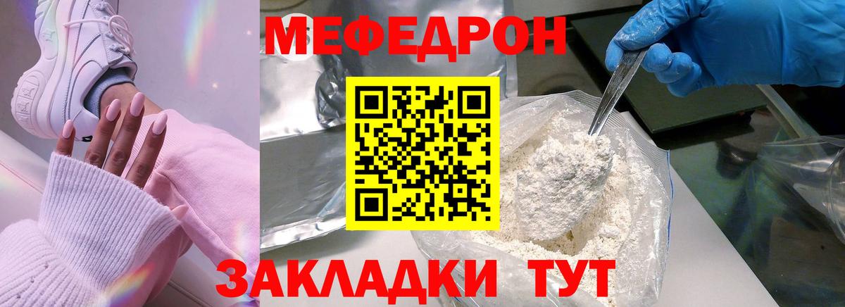 Меф мяу мяу кристаллы Десногорск